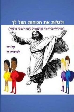 Cover of Discover the Supernatural in You! (Hebrew Edition)