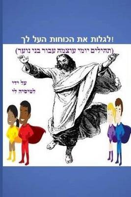 Book cover for Discover the Supernatural in You! (Hebrew Edition)