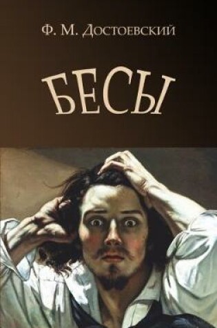Cover of Demons - Besy