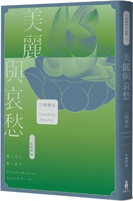 Book cover for Beauty and Sorrow: Essence That Pushes Kawabata's Literature and Art to New Heights