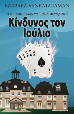 Cover of &#922;&#943;&#957;&#948;&#965;&#957;&#959;&#962; &#964;&#959;&#957; &#921;&#959;&#973;&#955;&#953;&#959;
