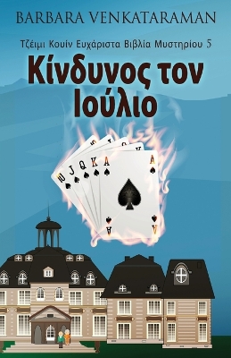 Book cover for &#922;&#943;&#957;&#948;&#965;&#957;&#959;&#962; &#964;&#959;&#957; &#921;&#959;&#973;&#955;&#953;&#959;