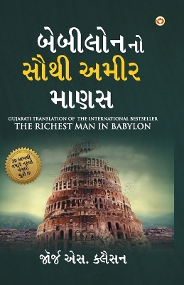Book cover for The Richest Man in Babylon in Gujarati (બેબીલોનનો સૌથી અમીર માણસ)