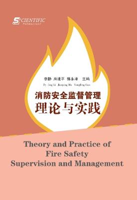 Book cover for Theory and Practice of Fire Safety Supervision and Management