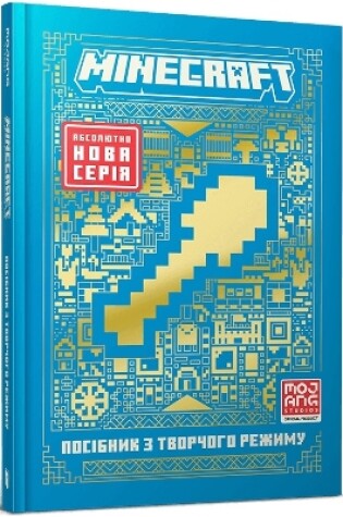 Cover of Minecraft Guide to Creative. Ukrainian edition