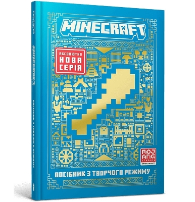 Book cover for Minecraft Guide to Creative. Ukrainian edition