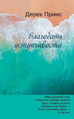 Book cover for The Grace of Yielding - RUSSIAN