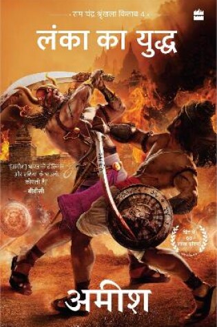 Cover of Lanka ka Yuddh [War Of Lanka]