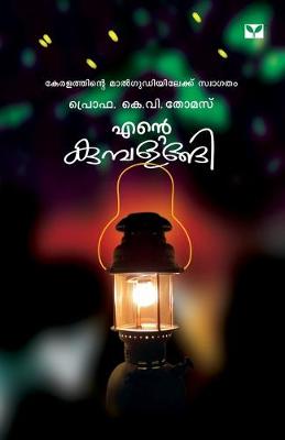 Book cover for ente kumbalangi