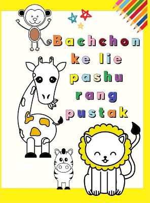 Book cover for Bachchon ke lie pashu rang pustak