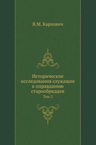 Cover of Исторические исследования служащие к опр