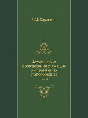 Book cover for Исторические исследования служащие к опр