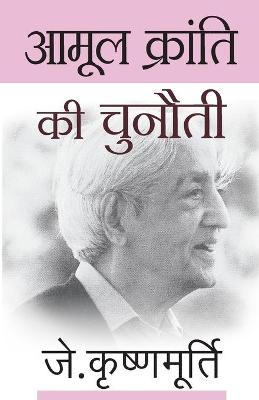 Book cover for Aamool Kranti Ki Chunauti