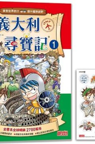 Cover of Treasure Hunt in Italy 1 (World History Adventure 27)