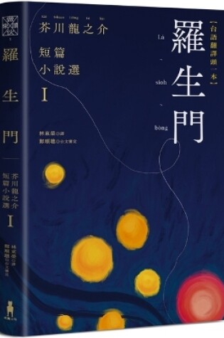 Cover of Rashomon: Selected Short Stories by Ryunosuke Akutagawa