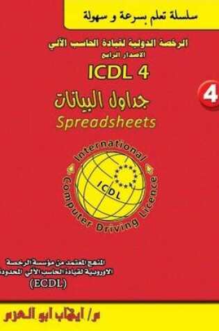 Cover of ICDL V4