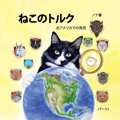 Book cover for &#12397;&#12371;&#12398;&#12488;&#12523;&#12463; &#21271;&#12450;&#12513;&#12522;&#12459;&#12391;&#12398;&#30330;&#35211; &#12497;&#12540;&#12488;1