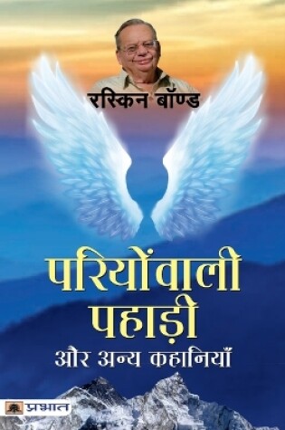Cover of Pariyonwali Pahadi Aur Anya Kahaniyan (Hindi Translation of Collected Short Stories)