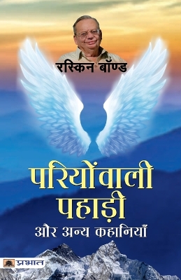 Book cover for Pariyonwali Pahadi Aur Anya Kahaniyan (Hindi Translation of Collected Short Stories)