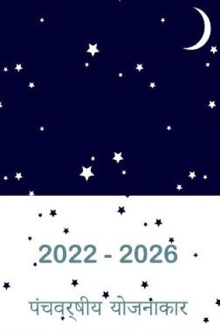 Cover of 2022-2026 पंचवर्षीय योजनाकार