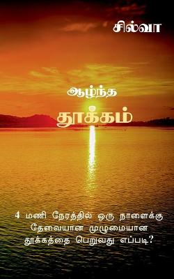 Book cover for Azhntha Thookkam / ஆழ்ந்த தூக்கம்