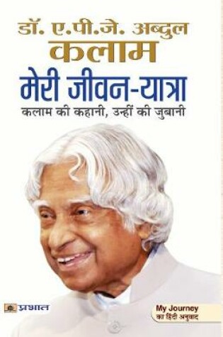 Cover of Meri Jeevan Yatra