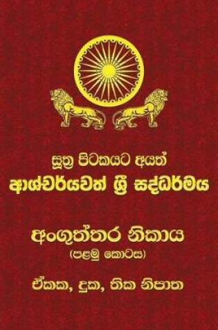 Cover of Anguttara Nikaya - Part 1