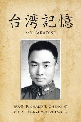 Cover of 台湾記憶