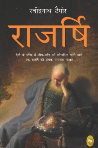 Cover of Rajarishi