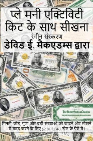 Cover of प्ले मनी एक्टिविटी किट के साथ सीखना