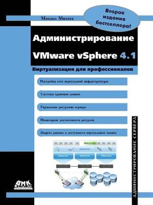 Book cover for Administering VMware vSphere 4.1