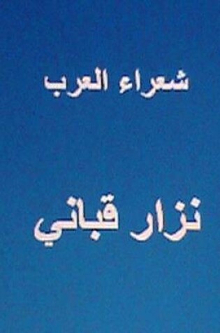 Cover of Shu'ara Al Arab Nizar Qabbani