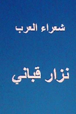 Book cover for Shu'ara Al Arab Nizar Qabbani