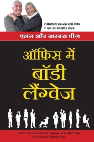 Cover of Office Mein Body Language