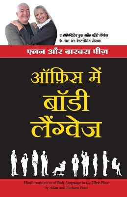 Book cover for Office Mein Body Language