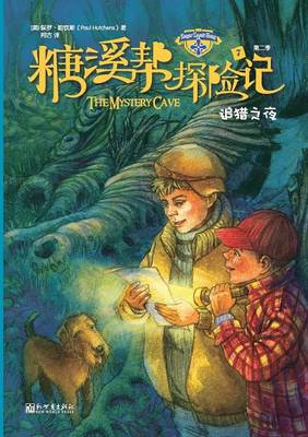 Book cover for The Sugar Creek Gang Series Book 7 The Mystery Cave 追猎之夜