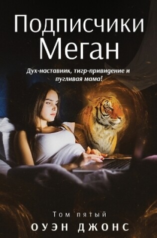 Cover of Подписчики Меган