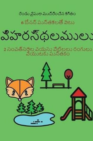Cover of 2 &#3128;&#3074;&#3125;&#3108;&#3149;&#3128;&#3120;&#3134;&#3122; &#3125;&#3119;&#3128;&#3137; &#3114;&#3135;&#3122;&#3149;&#3122;&#3122;&#3137; &#3120;&#3074;&#3095;&#3137;&#3122;&#3137; &#3125;&#3143;&#3119;&#3137;&#3103;&#3093;&#3137; &#3114;&#3137;&#31