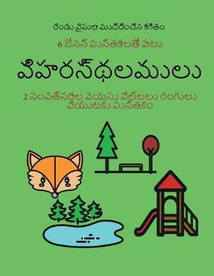 Cover of 2 &#3128;&#3074;&#3125;&#3108;&#3149;&#3128;&#3120;&#3134;&#3122; &#3125;&#3119;&#3128;&#3137; &#3114;&#3135;&#3122;&#3149;&#3122;&#3122;&#3137; &#3120;&#3074;&#3095;&#3137;&#3122;&#3137; &#3125;&#3143;&#3119;&#3137;&#3103;&#3093;&#3137; &#3114;&#3137;&#31