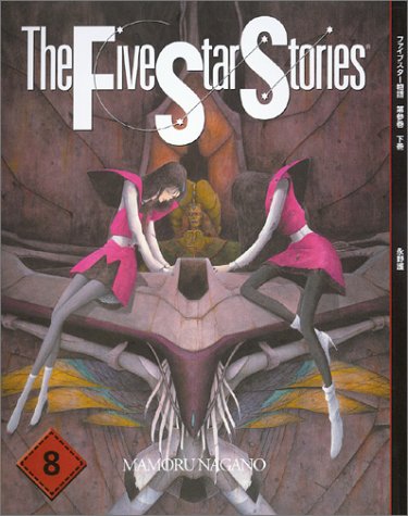 Book cover for Five Star Stories #8