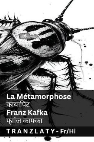 Cover of La Métamorphose / कायापिट