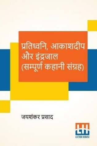 Cover of Pratidhwani, Aakashdeep Aur Indrajaal (Sampoorna Kahani Sangraha)