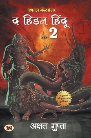 Cover of The Hidden Hindu Book 2 (Hindi Version of Hidden Hindu 2) - Akshat Gupta