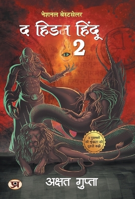 Book cover for The Hidden Hindu 2