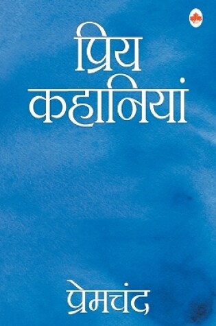 Cover of Priya kahaniya - Premchand