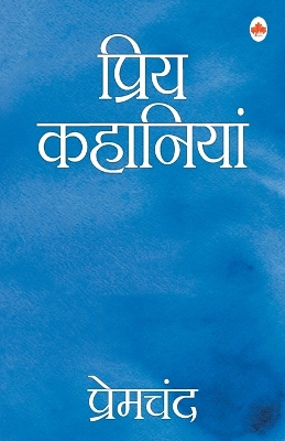 Book cover for Priya kahaniya - Premchand