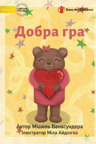 Cover of The Kindness Game - &#1044;&#1086;&#1073;&#1088;&#1072; &#1075;&#1088;&#1072;