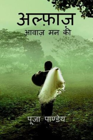 Cover of Alfaaz / &#2309;&#2354;&#2381;&#2398;&#2366;&#2395;