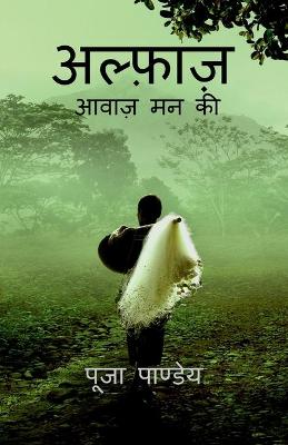 Book cover for Alfaaz / &#2309;&#2354;&#2381;&#2398;&#2366;&#2395;