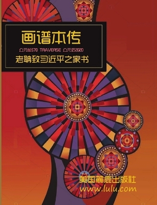 Book cover for 画谱本传 下卷